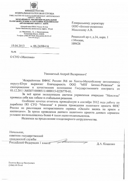 Отзыв об электронной очереди МАКСИМА Система электронной очереди в ФНС
